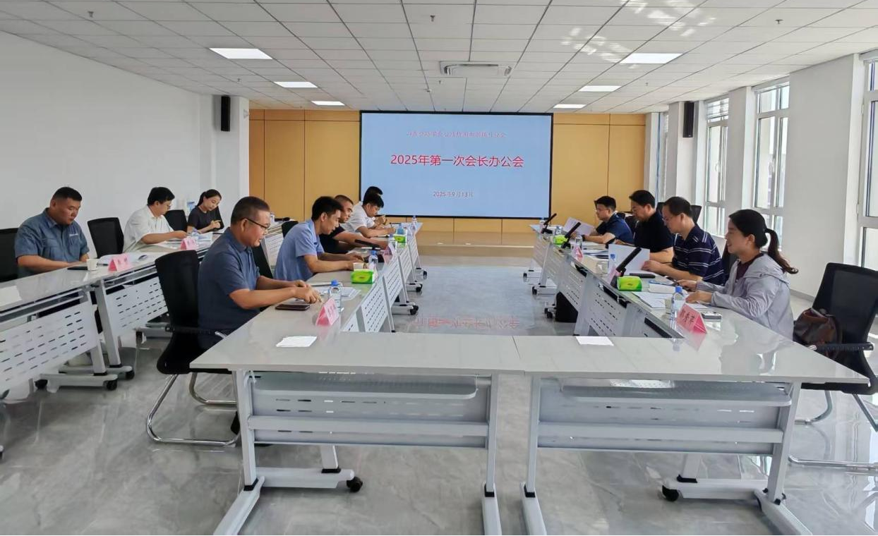 山东公路学会公路检测加固顶升分会首次会长办公会顺利召开