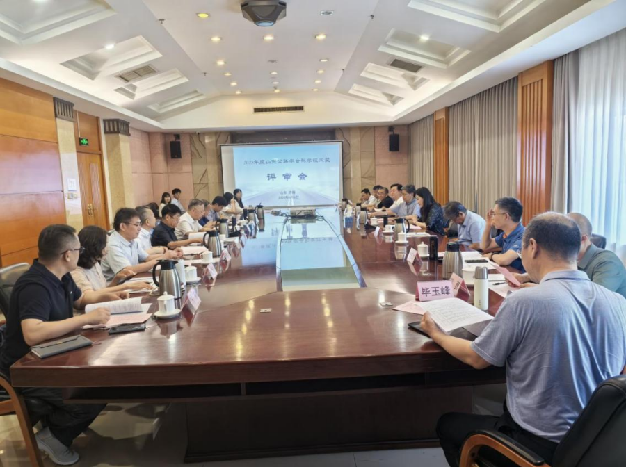 2025年度山东公路学会科学技术奖评审会在济南召开