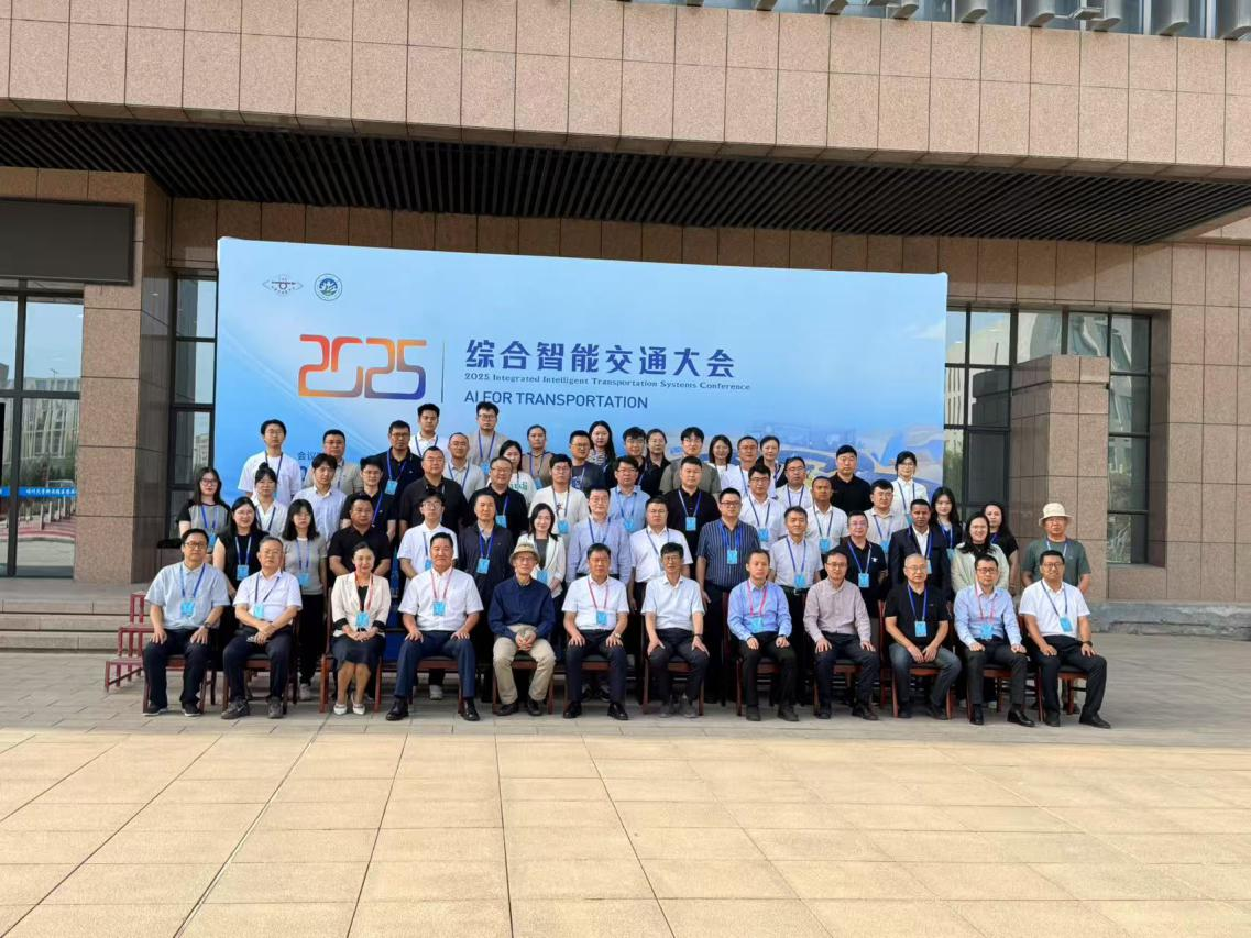 山东公路学会赴喀参加2025综合智能交通大会