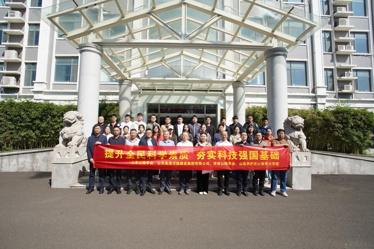 提升全民科学素质 夯实科技强国基础 ——“走进山高养护匠心智养大学堂”科普月活动顺利举办