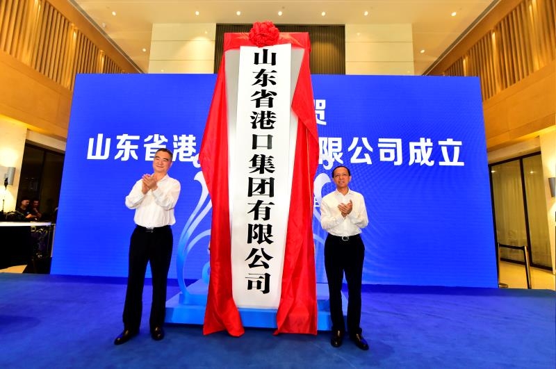 山东省港口集团成立