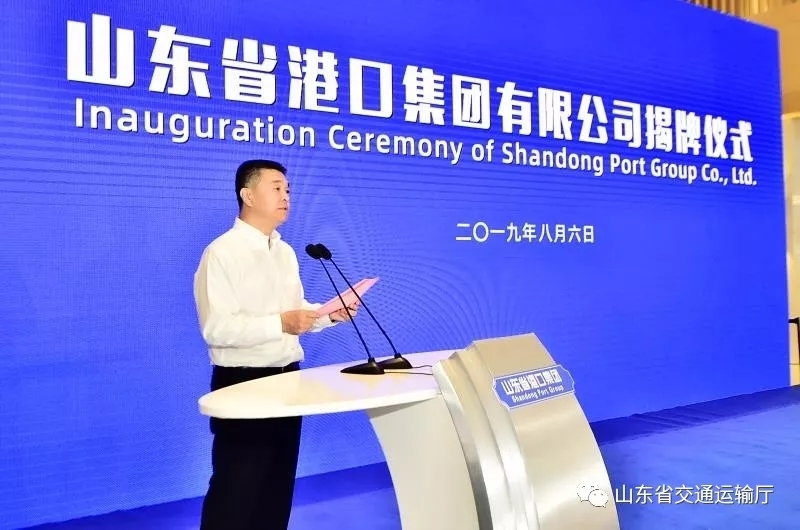 山东省港口集团成立