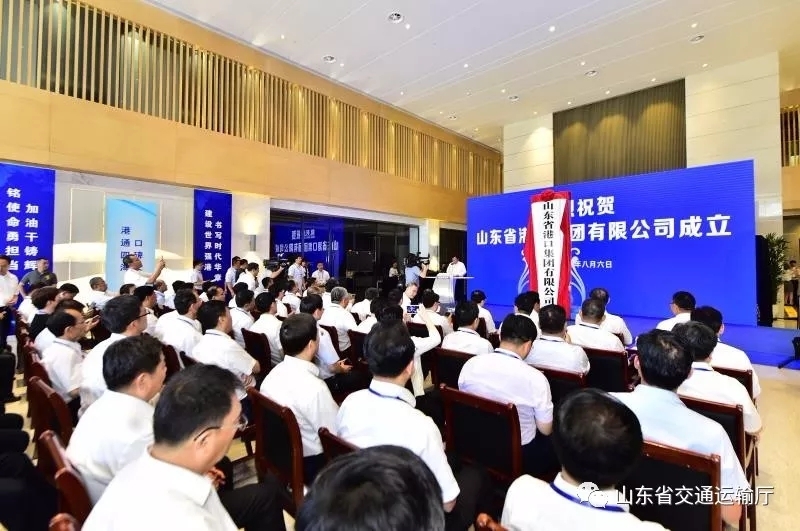 山东省港口集团成立
